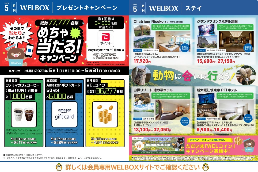 5月のキャンペーン情報